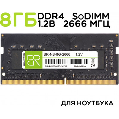 DDR-4 SoDIMM 8Gb <PC4-21300> 2666МГц BR <BR-NB-8G-2666>