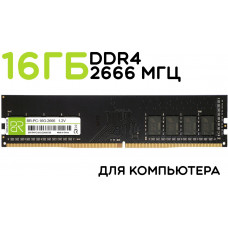 DDR-4 DIMM 16Gb <PC4-21300>2666МГц BR <BR-PC-16G-2666>