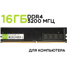 DDR-4 DIMM 16Gb <PC4-25600>3200МГц BR BR-PC-16G-3200